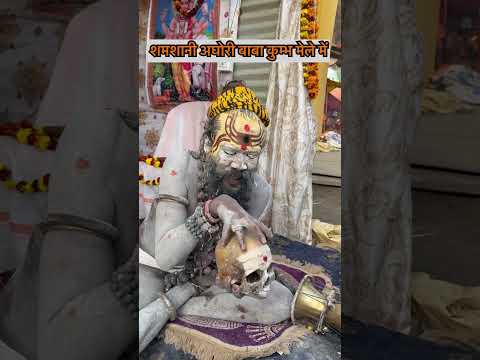 #mahakumbh #agoribaba #kumbhmelaprayagraj #hindu