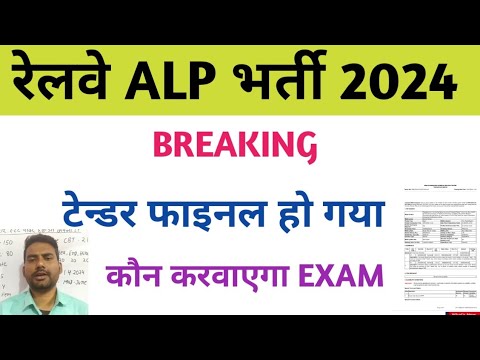 rrb alp exam date/alp cbt1 exam date / alp exam date notice / alp update / alp exam update / alp not