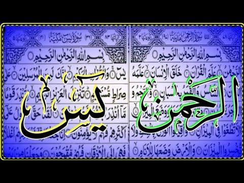 Surah Yaseen & Surah Rahman | Ep 314 | Daily Quran Tilawat Surah Yasin Surah Rahman surah yaseen ..