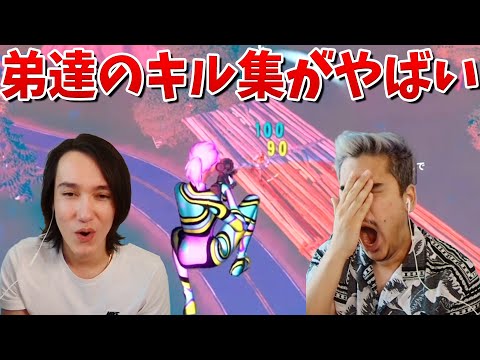 【フォートナイト】弟たちのキル集がすごすぎて感動の涙が...!!