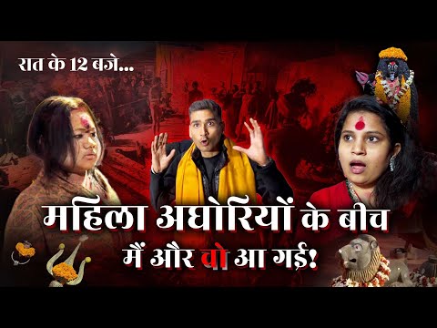 Kumbh Mela: Lady Aghori के सामने जो हुआ, वो सन्न कर देगा! Mahila Aghori ke Raaz । Wanderer Abhishek