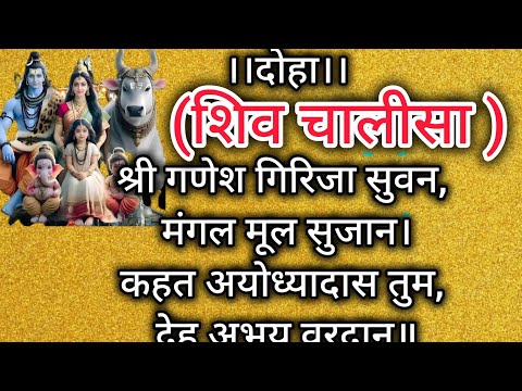 शिव चालीसा / शिव चालीसा लिखित मे ।Shiv chalisa Read lyrics in hindi। Likhi hui  #महाशिवरात्रि 2025