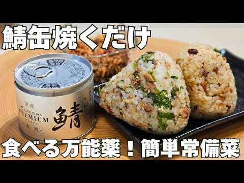 【3分で完成】汁ごと焼くだけ栄養満点!たんぱく質、カルシウム、血液サラサラ、万能常備菜