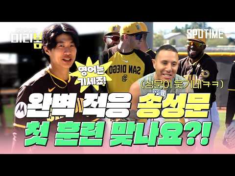 '샌디에이고 간판' 마차도 만났는데 