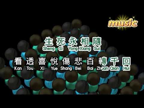 崔子格 ft 楊培安 《 生死相隨 》KTV 伴奏 no vocal 無人聲 music 純音樂 karaoke 卡拉OK 伴唱崔子格 ft 楊培安 《 生死相隨 》