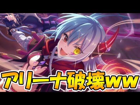 【プリコネR】アンナが強くなり過ぎてアリーナぶっ壊れた【アンナ星６】