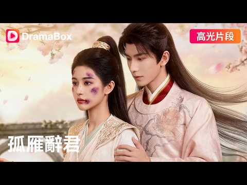 💔霸道帝王崩潰了！服下禁藥後的第7天，我的呼吸在王府徹底斷絕。曾經冷酷無情的王爺，此刻跪在我的靈柩前哭到失聲…這份遲來的愛還有救嗎？丨#dramabox #shorts #大陸短劇 poster