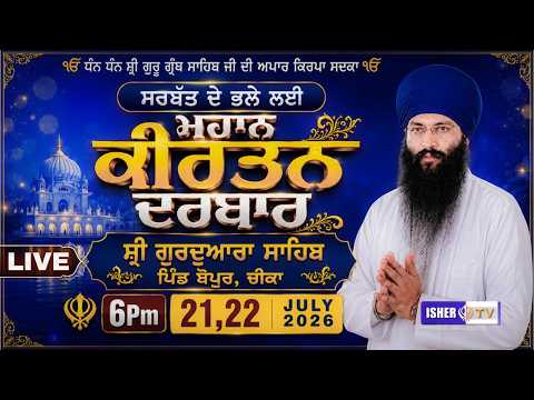 LIVE | Mahaan Kirtan Darbar | Bopur | Cheeka (Haryana) 22 July 2026 |@ishertv