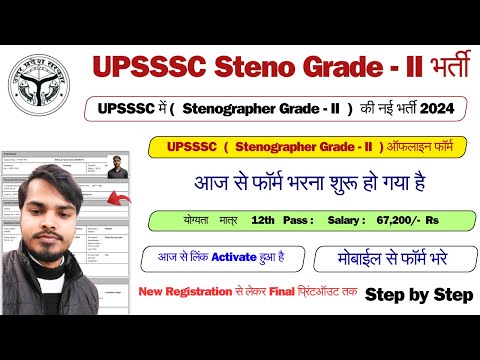 UPSSSC Stenographer Online Form 2024 Kaise Bhare,How to Apply UPSSSC Stenographer Recruitment 2024