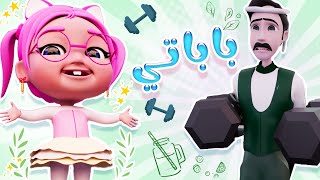 بابا باباتي - حرامي مكار وساعة من اغاني الاطفال  | بيبي سوسو - Baby Soso