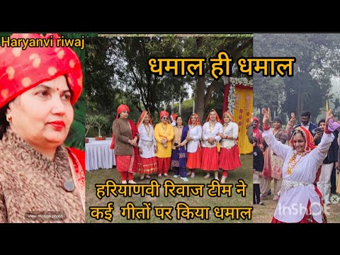 हर खुशी में गाए जाने वाले लोकगीत और गजब डांस//Haryanvi riwaj// कृपया वीडियो लाइक करें सब्सक्राइब