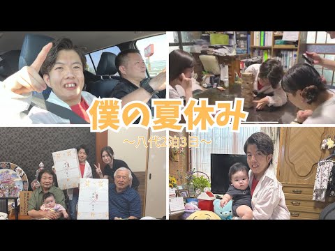 【僕の夏休み】大盛り上がりの熊本帰省！