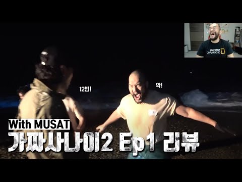 12번📢악! 12번 📢악! 12번📢 악! //가짜사나이2 ep.1 리뷰