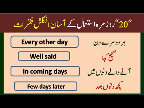 20 Short English Sentences for Beginners with Urdu Translation | English with Saba