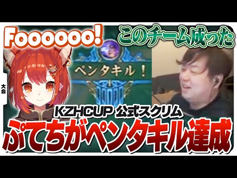 公式スクリムでペンタキルを叩き出すぷてちのユナラ [KZHCUP/LoL]