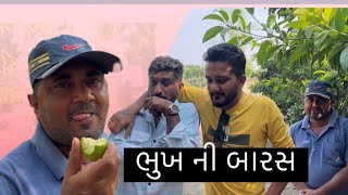 Gamdu vlog- 2 || vijlobhuro || Gujrati || rajkot ||