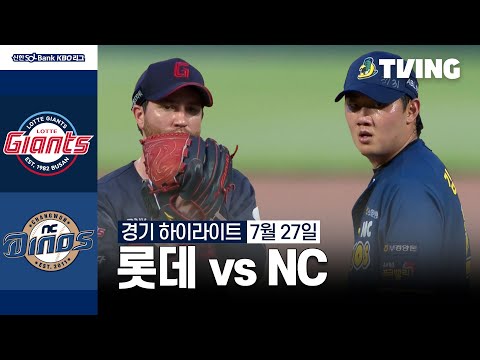 [롯데 vs NC] 7/27 경기 I 2024 신한 SOL뱅크 KBO 리그 I 하이라이트 I TVING