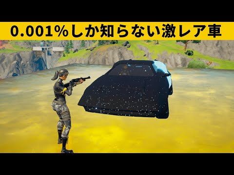 【小技集】２試合に１回しか出せないチート車の入手方法！シーズン８最強バグ小技裏技集！【FORTNITE/フォートナイト】