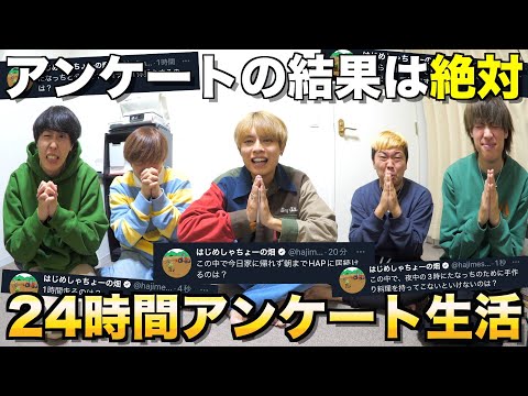24時間アンケート生活したら過酷すぎたwww