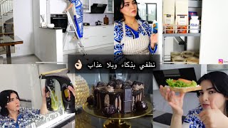 اليوم حداݣيت على الكوزينة ما كاين غير التنظيم و التاويل و النهاية ممم راحة نفسية ونقاوة منزلية 👌🏻