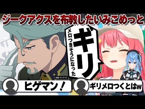 【コメ付き】緑のおじさんにメロつきそうになったさくらみこの金コイ釣り20日目 ※ジークアクスのネタバレあり【ホロライブ/さくらみこ/星街すいせい/切り抜き】 #さくらみこ