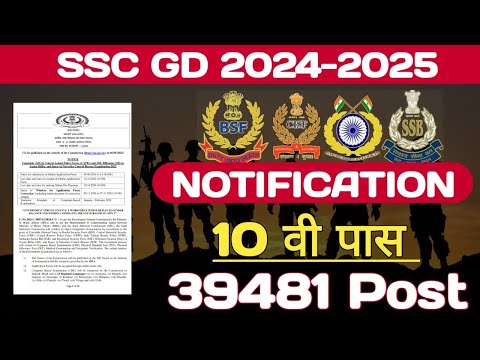 SSC GD 2025 संपूर्ण Notification | 10 वी पास विद्यार्थ्यांना सरकारी नोकरीची मोठी संधी | SSC GD POST