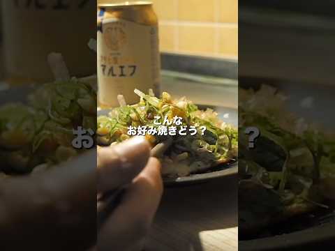 貧乏お好み焼き