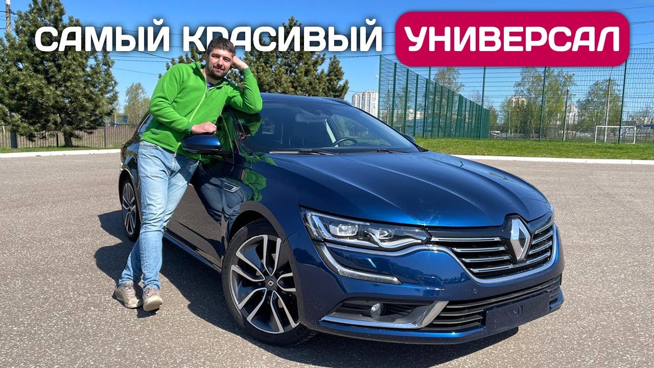 Красавец Renault Talisman - реальный пробег, богатая комплектация.