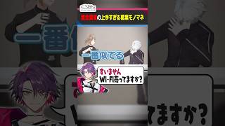 渡会雲雀の「Wi-Fi売ってますか」が上手すぎる #くろなん #shorts 【ChroNoiR公式切り抜き】