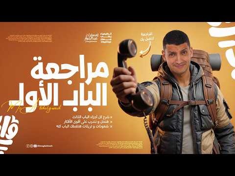 كيمياء تانيه ثانوي الترم الثاني 2026 | مراجعه الباب الاول كيمياء تانيه ثانوي الترم الثاني | شرح وحل