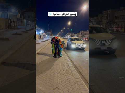 تساقط الثلوج في بغداد ❄️😱 #shorts