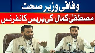 🩺 Federal Health Minister Mustafa Kamal Press Conference 🔴 Important Announcements for Pakistan 🇵🇰