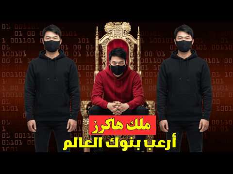 اختراق البنوك | كيف سقط أقوى نظام مالي دون إنذار؟