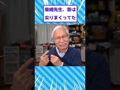 柴崎武勇伝