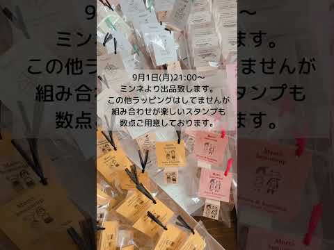 ラバースタンプ・ミンネに出品するのでラッピング♪#shorts