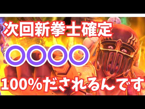 【北斗の拳レジェンズリバイブ】次回新拳士確定！またリーク情報だされてるｗｗｗ毎回おんなじことするけどなんでなの？？？？？