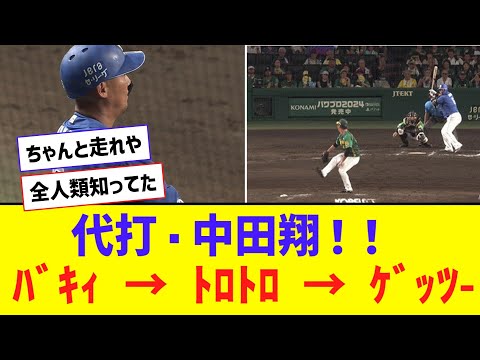 中田翔さんｗｗ 代打でｗｗｗ 期待通りのゲッツーｗｗｗｗｗｗｗｗｗｗｗ【なんJ反応】