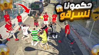 #5 أولاد الحومة |حكمونا في اخطر شارع عصابة 😱قراند الحياة الواقعية  Gta5 rp dz
