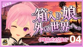 【 #YUZUCITY 】第4話。伊集院財閥の箱入り娘、人生を学ぶ。【伊集院ポプリ視点】