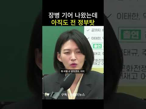 장병 <strong>기어</strong> 나왔는데 아직도 전 정부탓