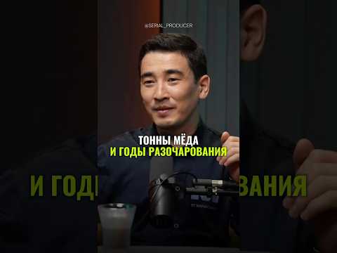 ⬆️жми по ссылке на полное видео!Тонны меда и разочарования #мёд #историиизжизни #бизнес #провал
