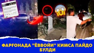 Фаргонада ёввойи кимса пайдо булди
