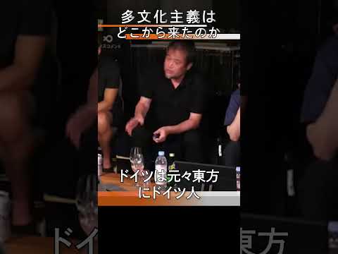 #歴史 を調べてわかったこと 多文化主義はどこから来たのか  #東浩紀 #ゲンロン #ポストモダン  #移民問題 #第二次世界大戦 #平和 #政治 #哲学