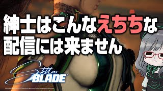 PSなのにエチエチなゲームがあると聞いたので検証します【 StellarBlade ステラブレイド VTuber 河崎翆 ゲーム実況 】