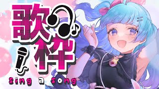 【Vtuber】☆★KARAOKE☆★【歌配信】
