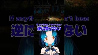 Only a monster can defeat a monster  #shorts #vtuber #深夜廻