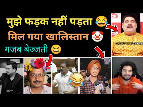 मुझे फड़क नहीं पड़ता 😂funny clip serious msg | Rahul Gandhi abhinav arora | Samay rana | Hindu Zone