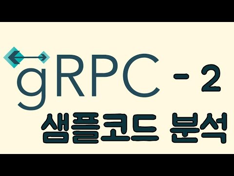 grpc 예제