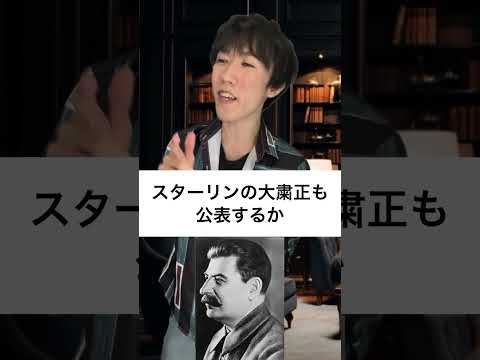スターリンがいなくなった世界