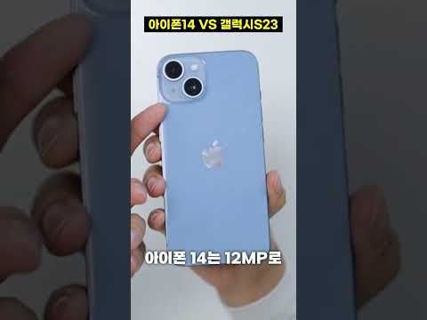 '아이폰14' 말고 '갤럭시S23'을 사야 하는 이유 19가지.